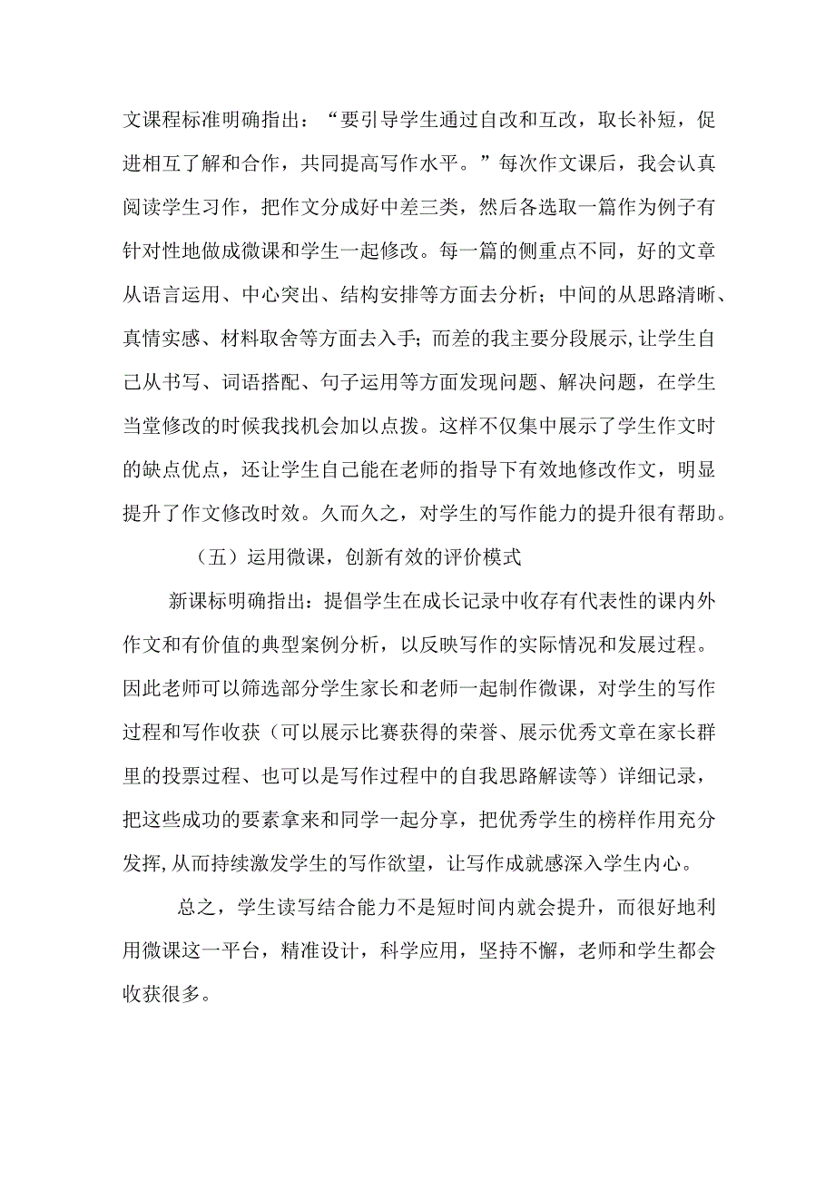 借助作文微课提升小学生读写结合能力的策略.docx_第3页