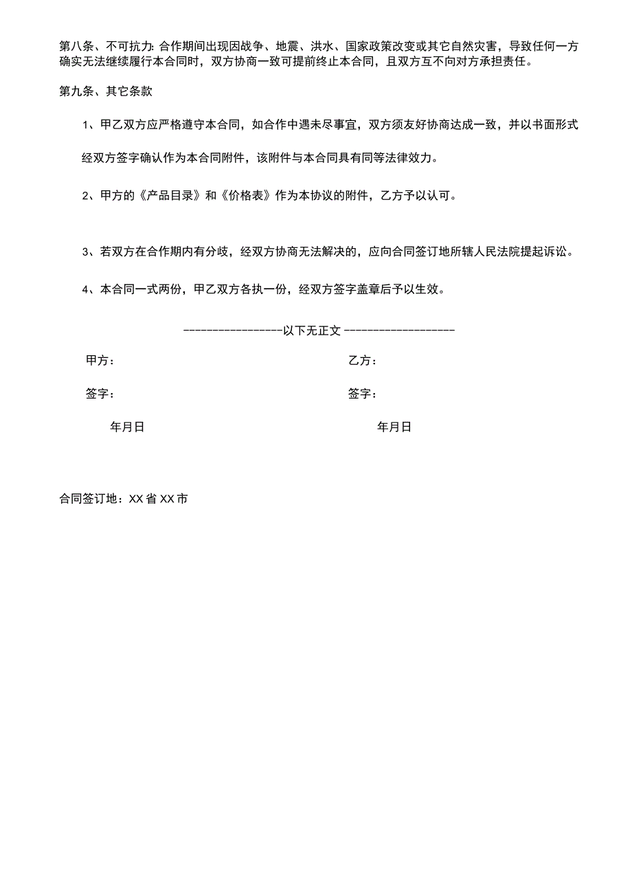 供货合同.docx_第3页