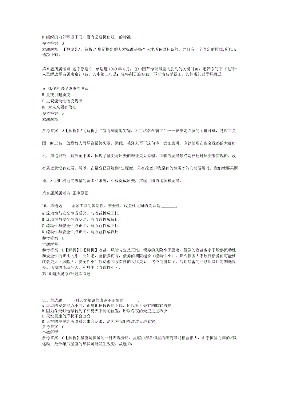 2023年黑龙江齐齐哈尔市甘南县事业单位招考聘用冲刺题(二).docx_第3页