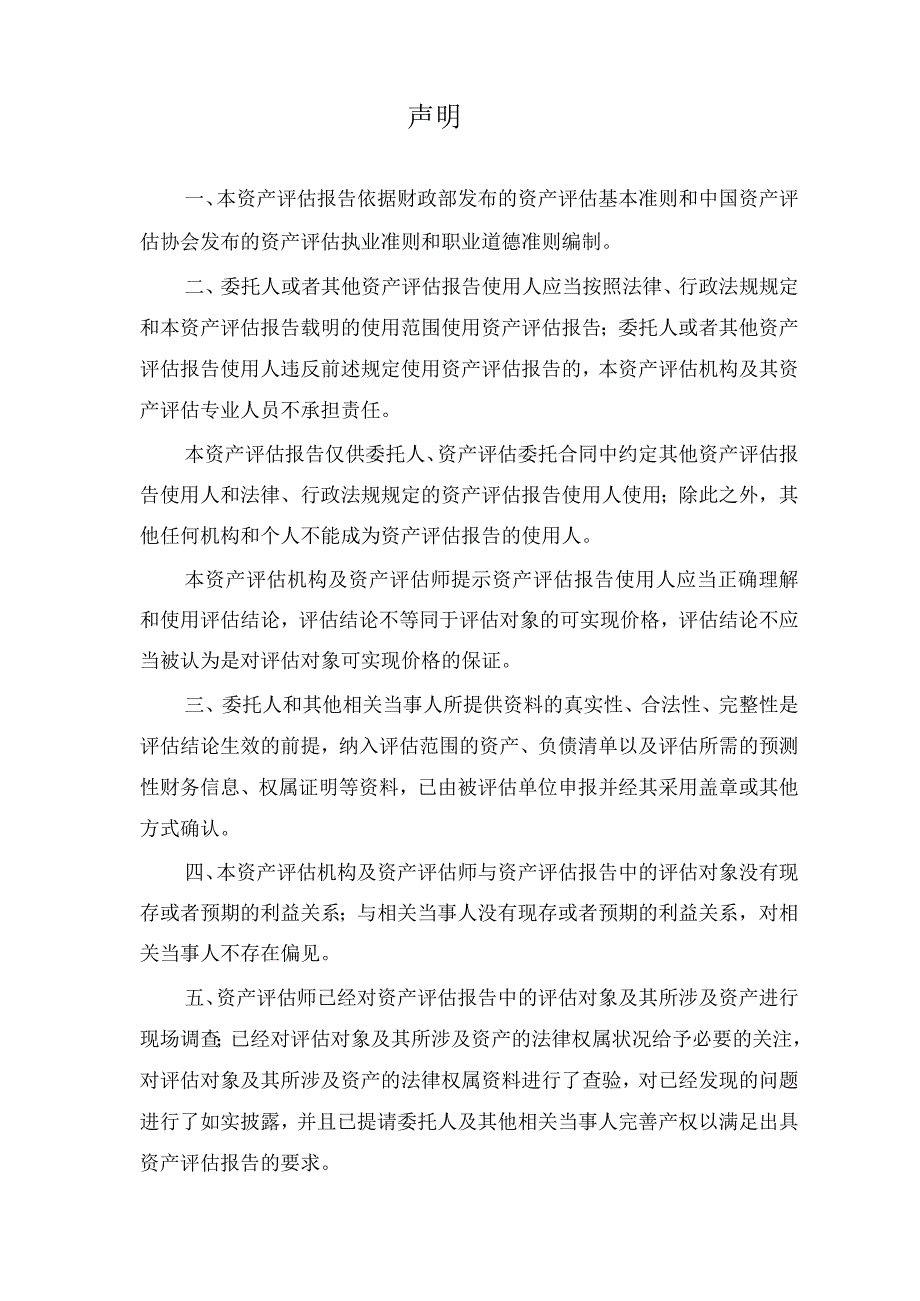 佳电股份：哈尔滨电气集团佳木斯电机股份有限公司拟现金收购哈尔滨电气股份有限公司持有哈尔滨电气动力装备有限公司51%股权评估项目资产评估报告.docx_第3页