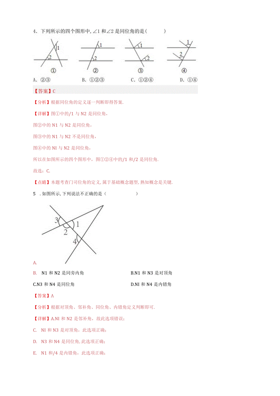 《识别三线八角》专题练习：重点题型（解析版）.docx_第3页