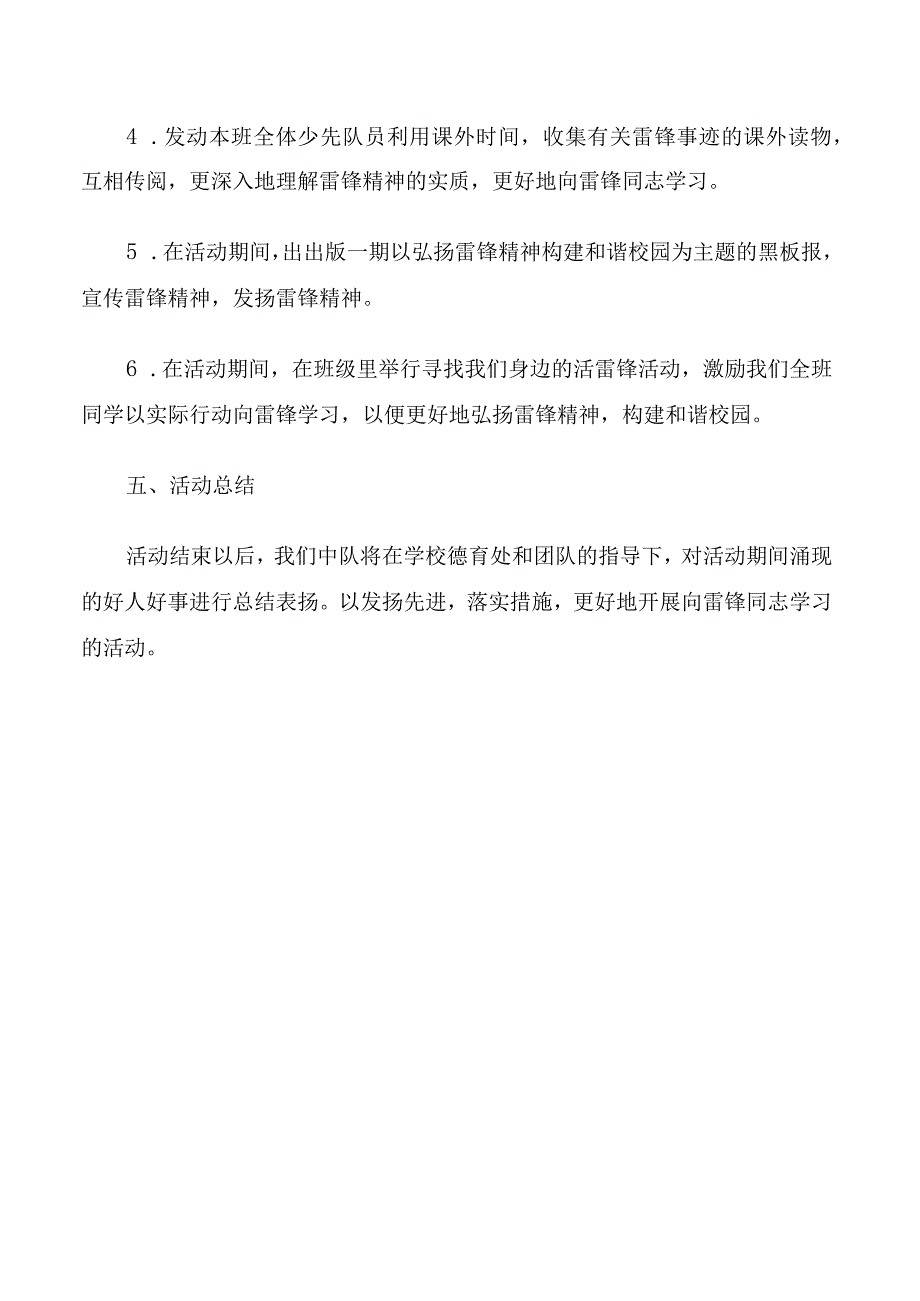 二年级学雷锋活动方案.docx_第2页