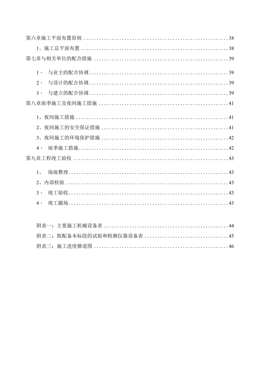 体育场施工组织设计11.docx_第2页