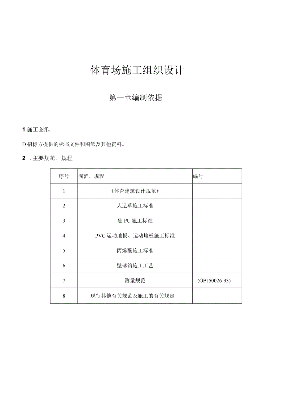 体育场施工组织设计11.docx_第3页