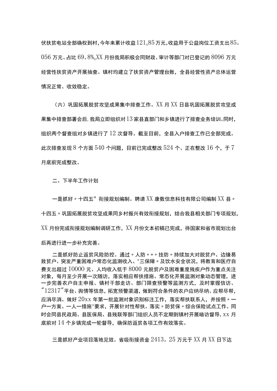 乡村振兴工作总结样板.docx_第3页