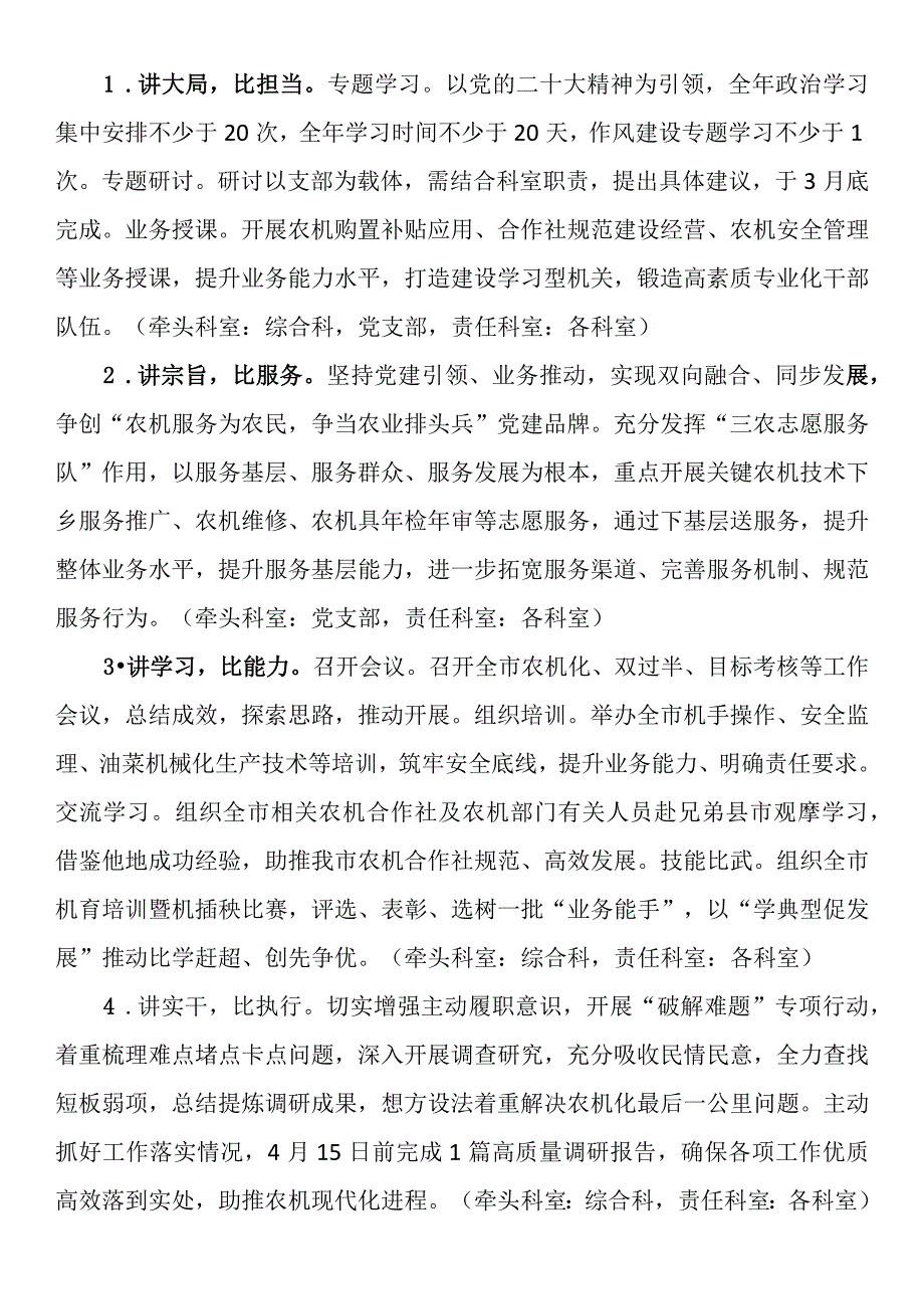 XX市农机事务中心“作风建设年”活动实施方案.docx_第2页