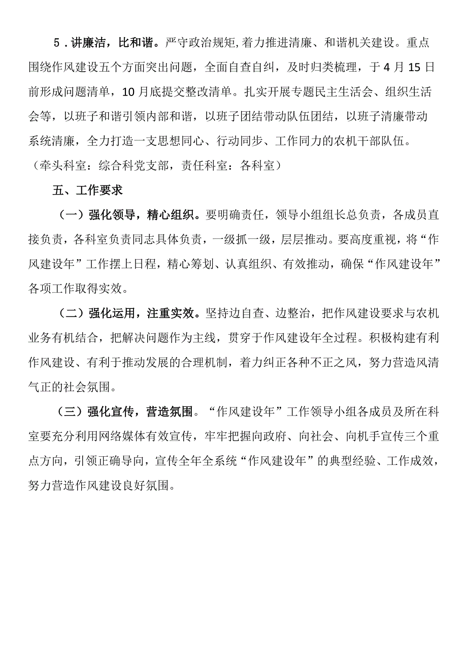 XX市农机事务中心“作风建设年”活动实施方案.docx_第3页