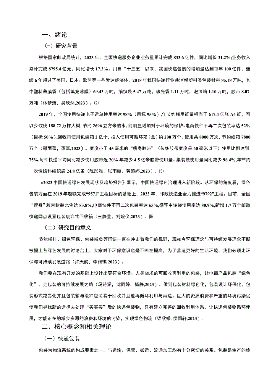 【2023《常州快递包装的回收利用情况调研分析报告》】11000字.docx_第3页