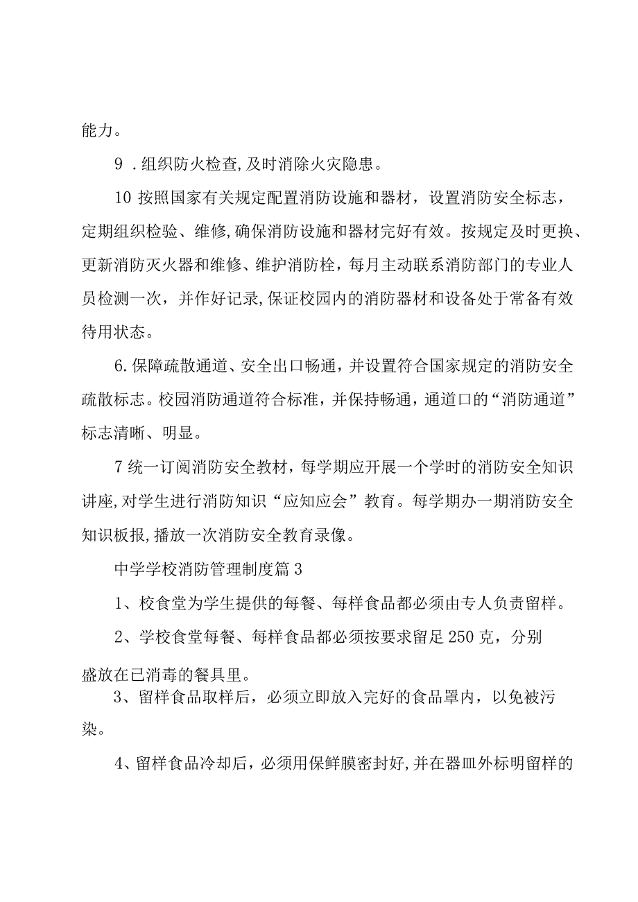 中学学校消防管理制度（16篇）.docx_第3页