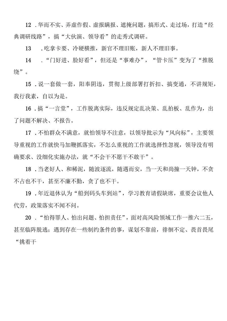 “躺平式”基层干部负面清单.docx_第2页