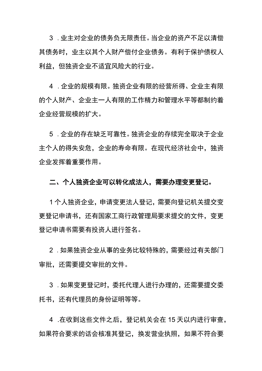 个人独资企业的特点.docx_第2页