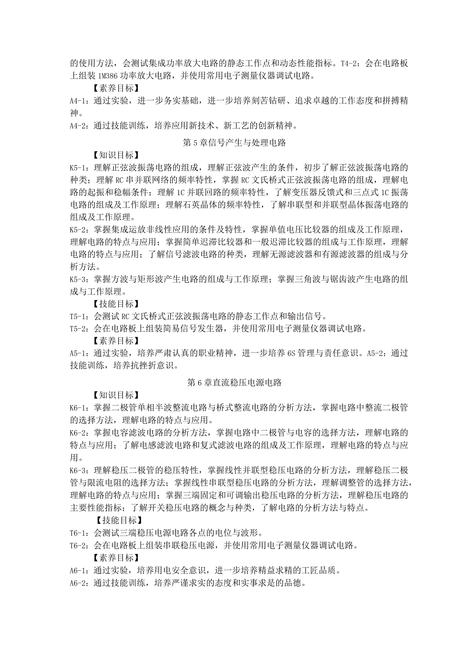 《模拟电子技术》课程教学大纲与授课计划（余娟高职电子与信息大类专业）余娟.docx_第3页