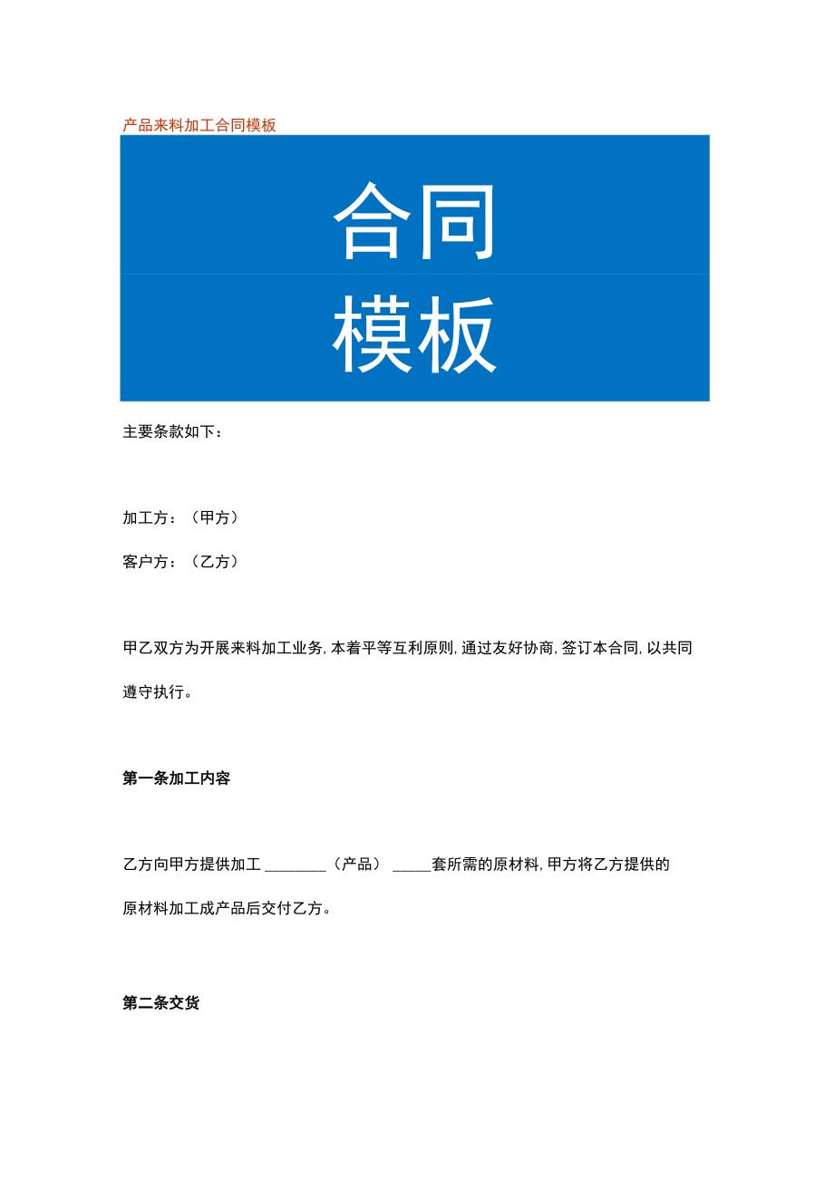 产品来料加工合同模板.docx_第1页