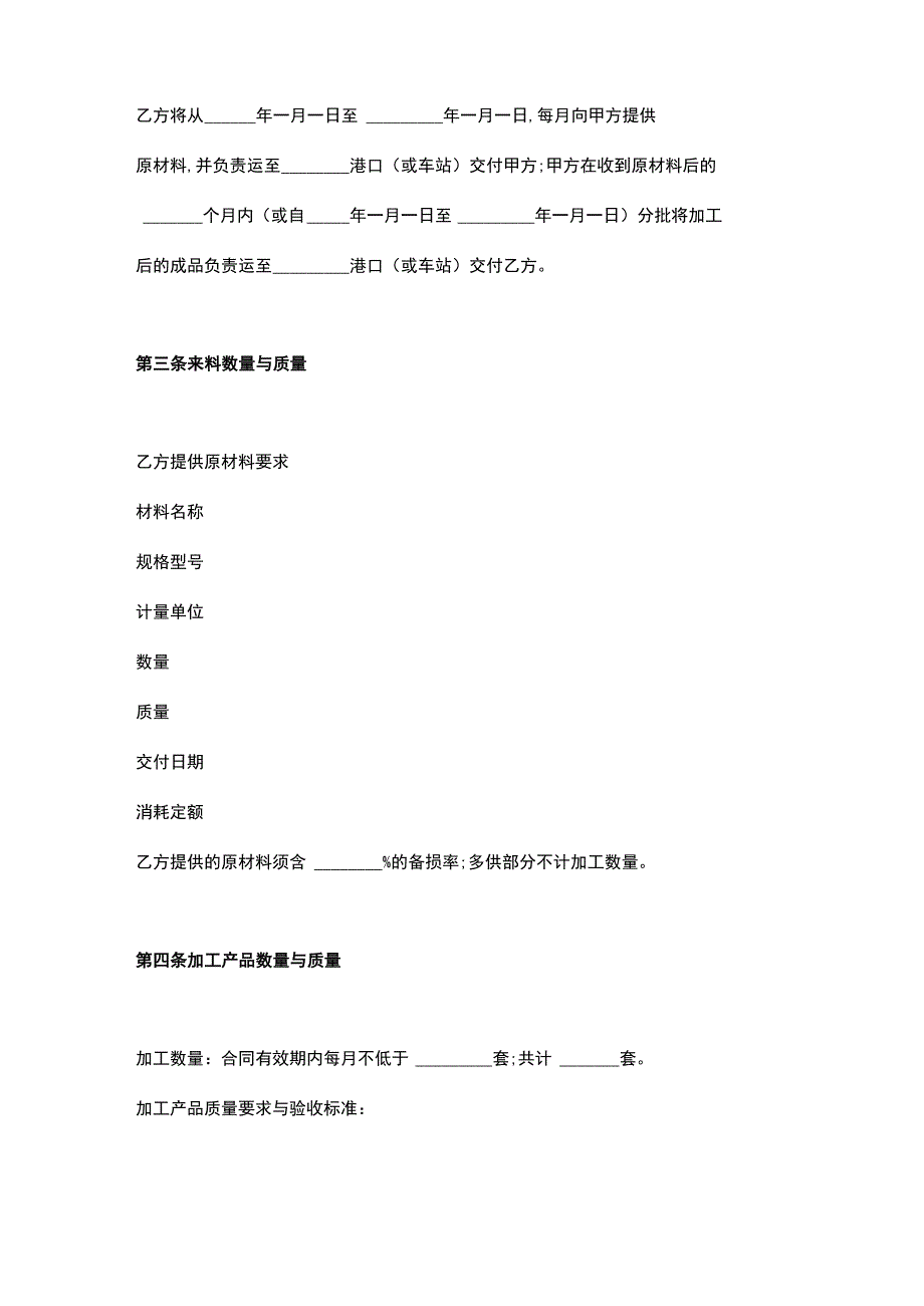 产品来料加工合同模板.docx_第2页