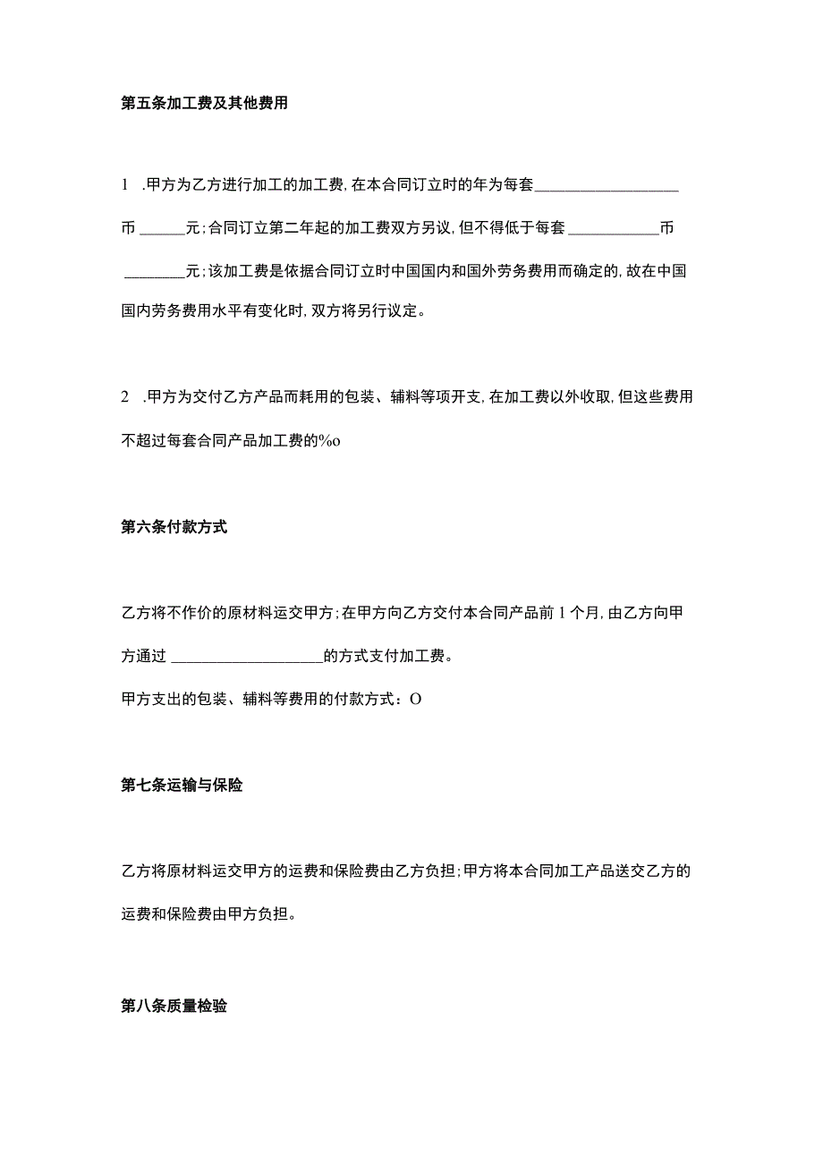 产品来料加工合同模板.docx_第3页