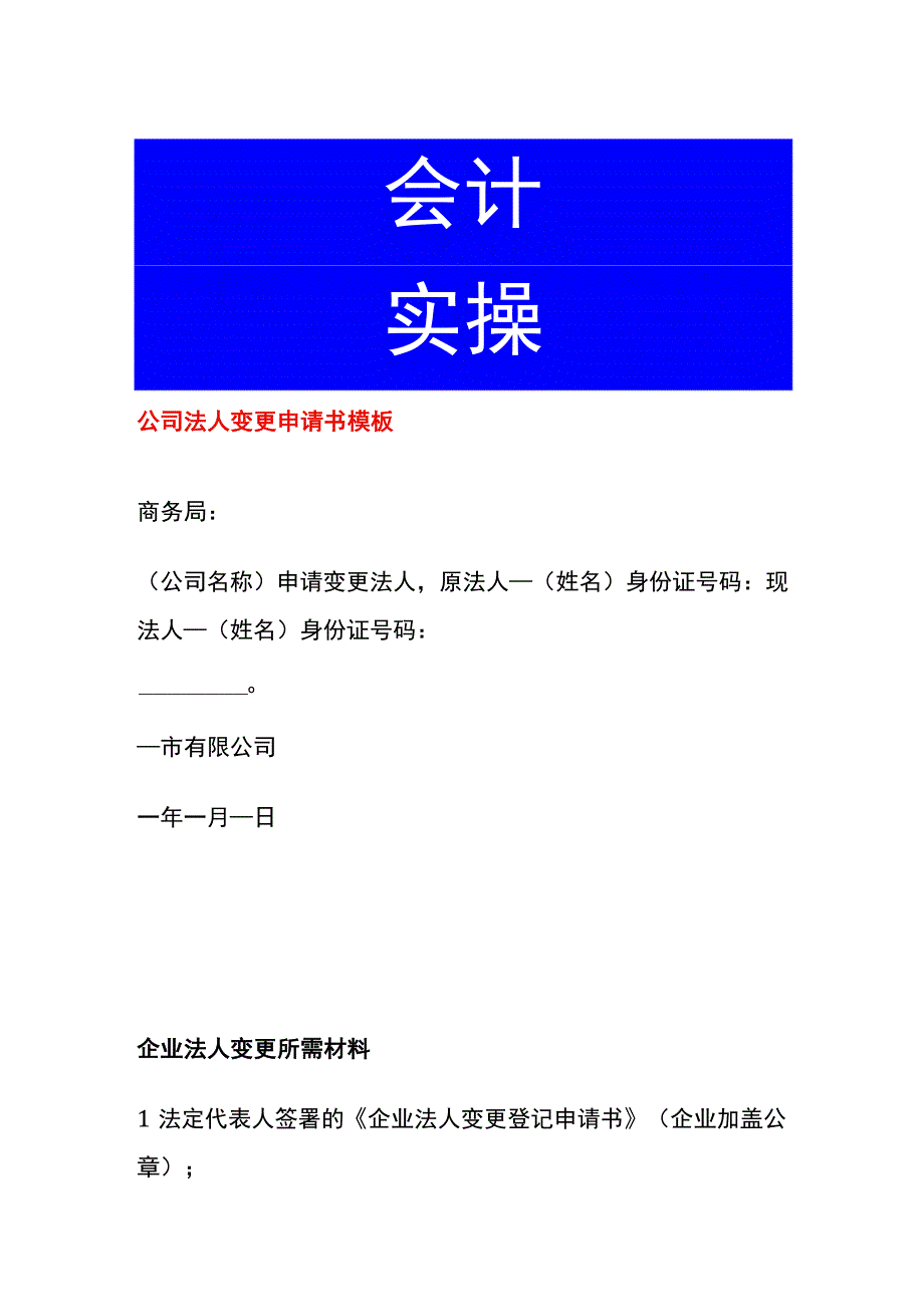 公司法人变更申请书模板.docx_第1页