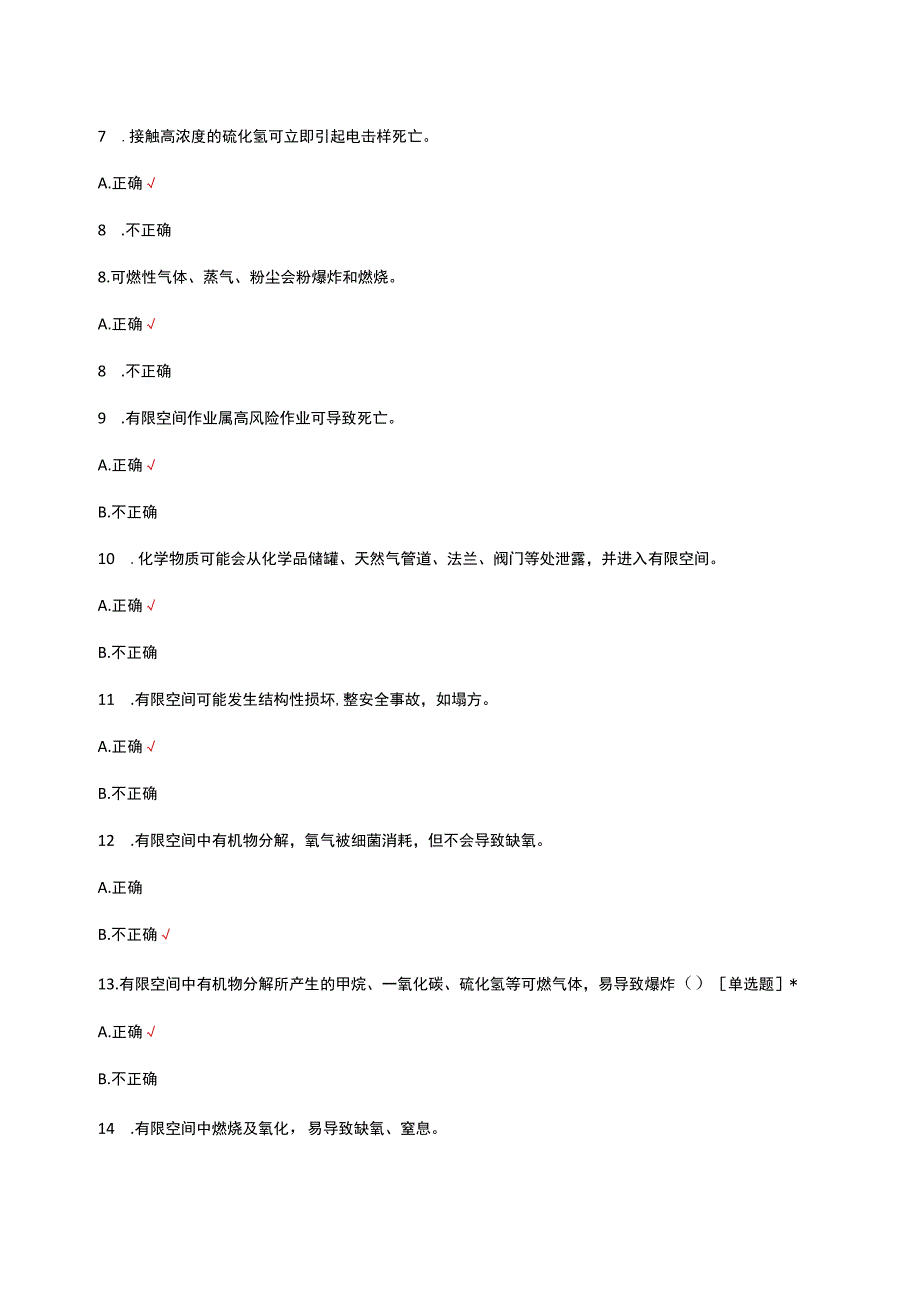 2023有毒有害有限空间作业资格考试.docx_第2页