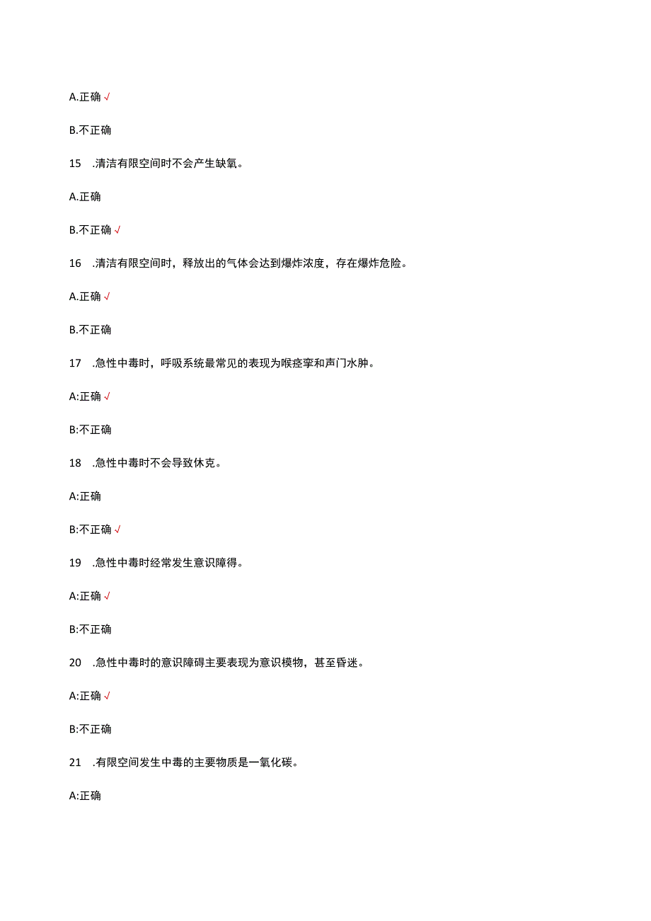 2023有毒有害有限空间作业资格考试.docx_第3页