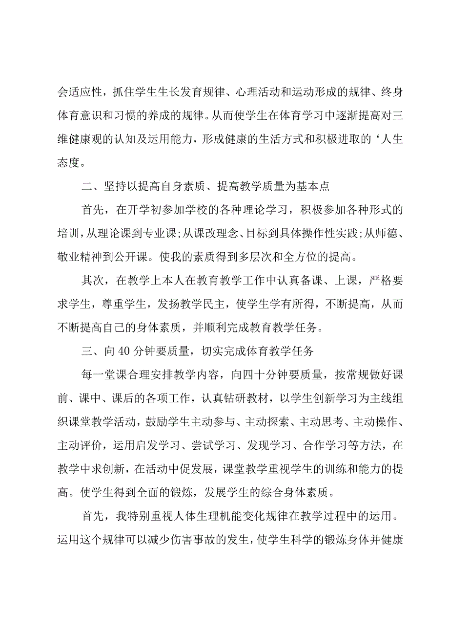 二年级体育教师年度工作总结范文（12篇）.docx_第3页