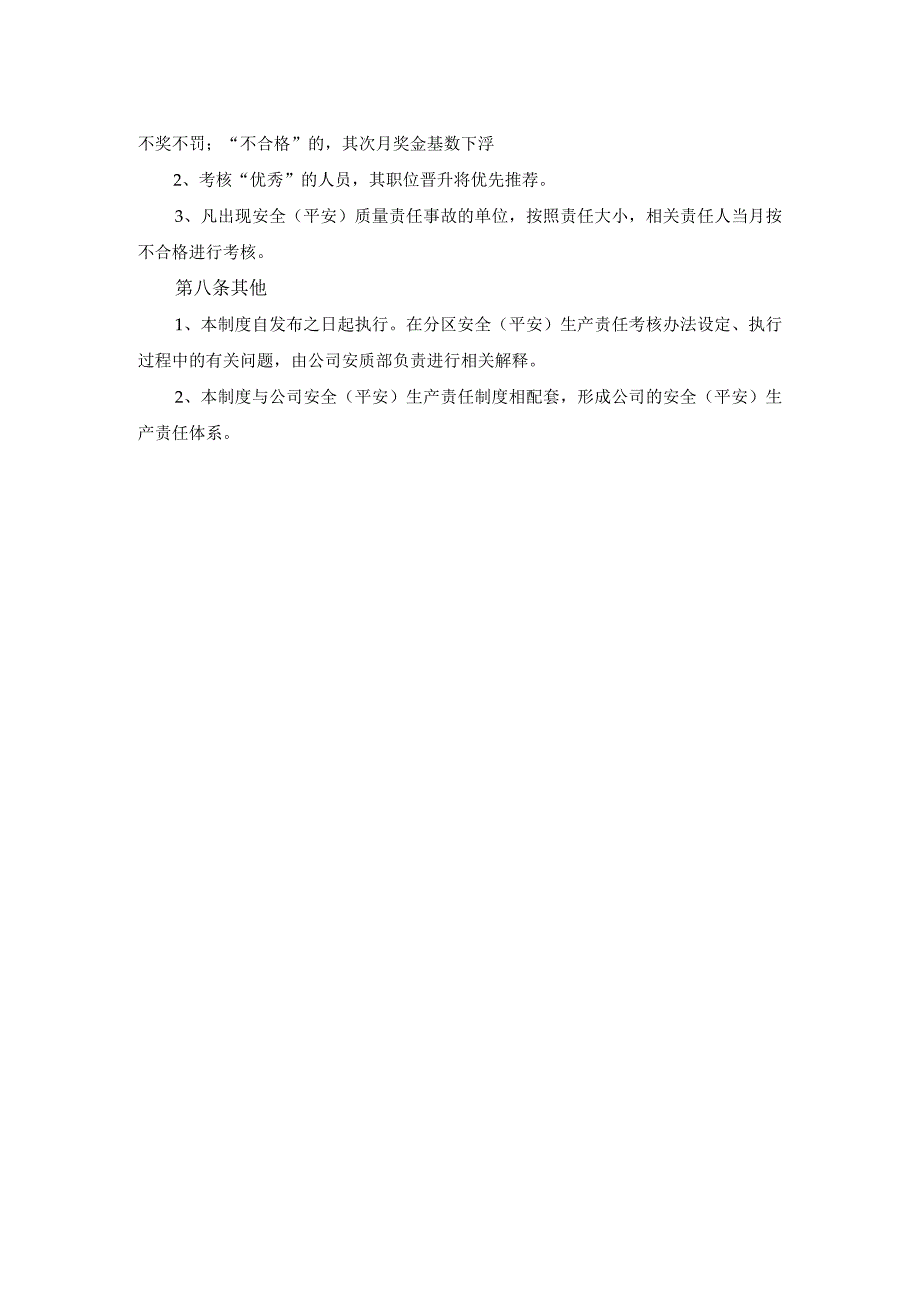 【履职清单】安全生产责任制考核制度和考核标准（21页）.docx_第2页