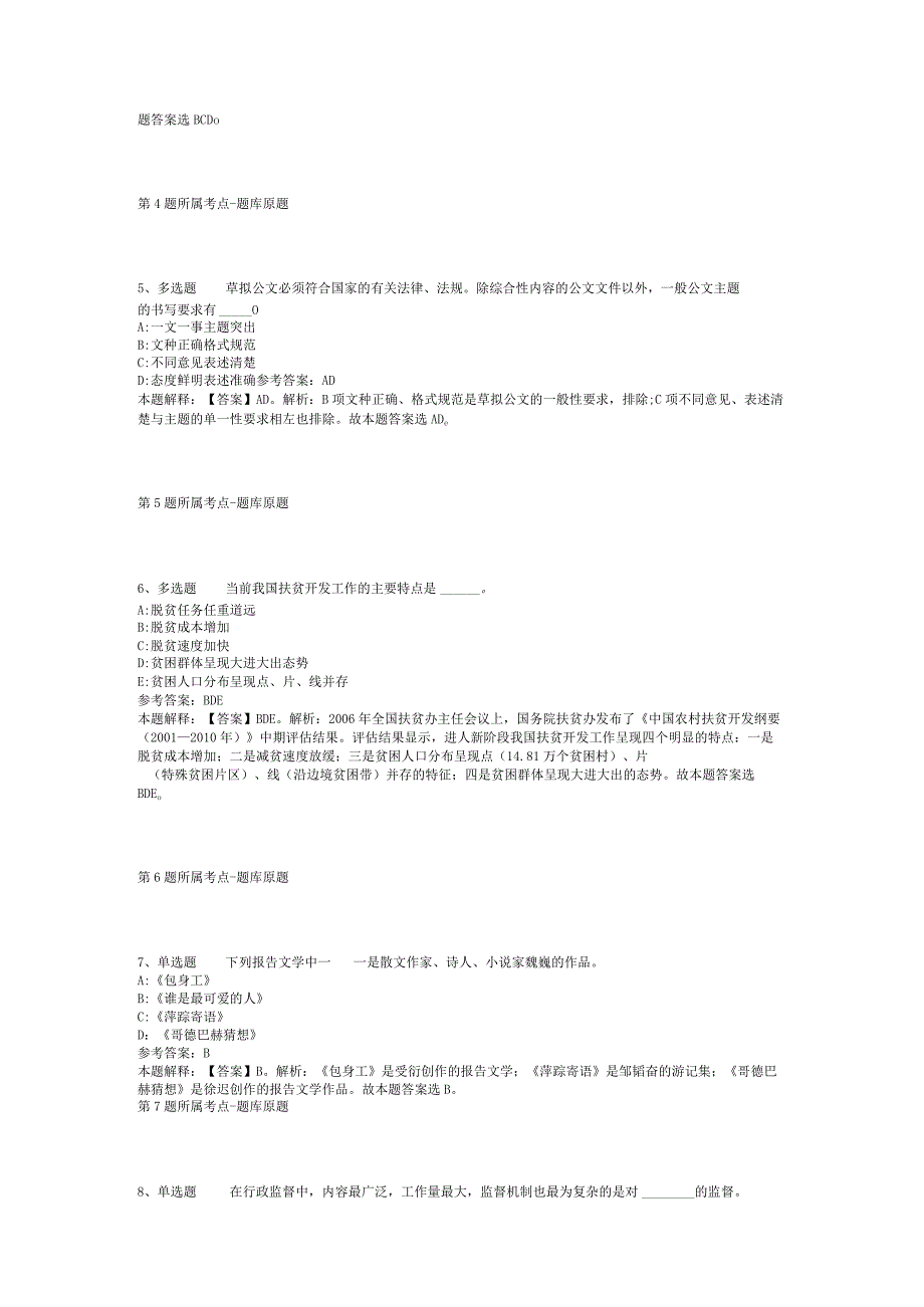 2023年河南信阳市新县卫健系统事业单位招考聘用冲刺卷(二).docx_第2页