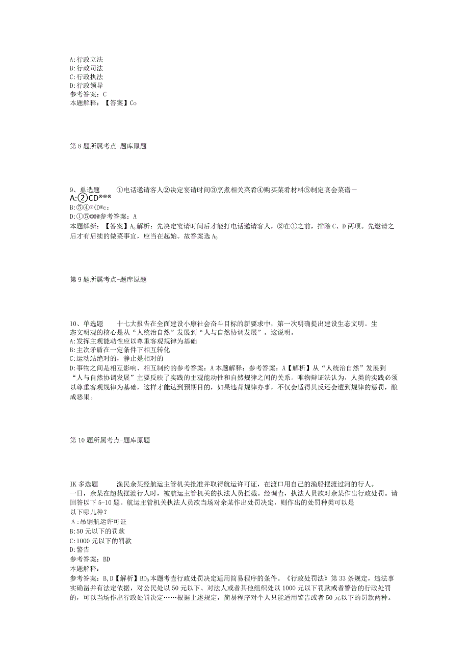 2023年河南信阳市新县卫健系统事业单位招考聘用冲刺卷(二).docx_第3页