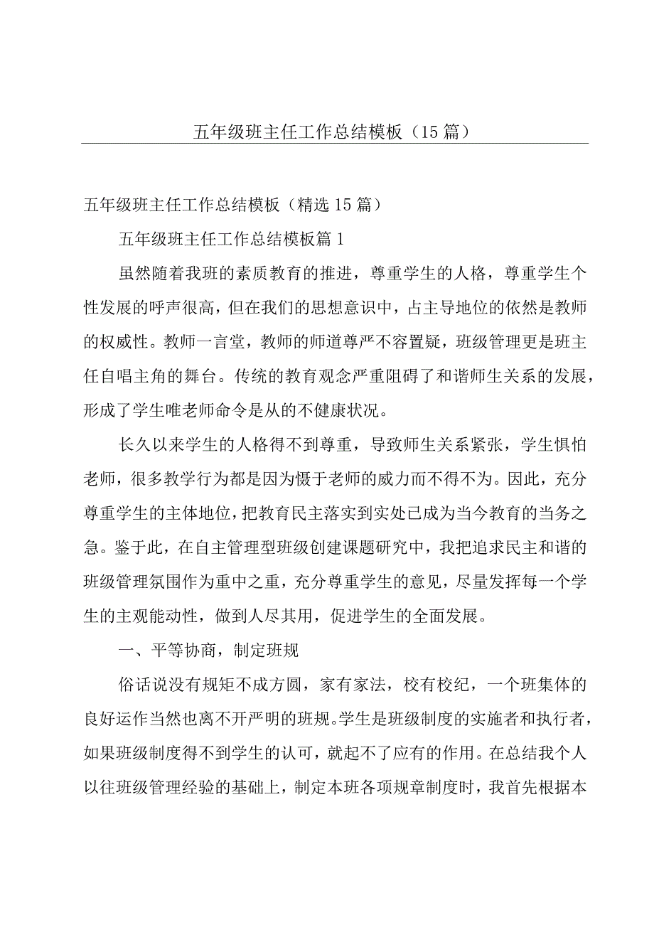 五年级班主任工作总结模板（15篇）.docx_第1页