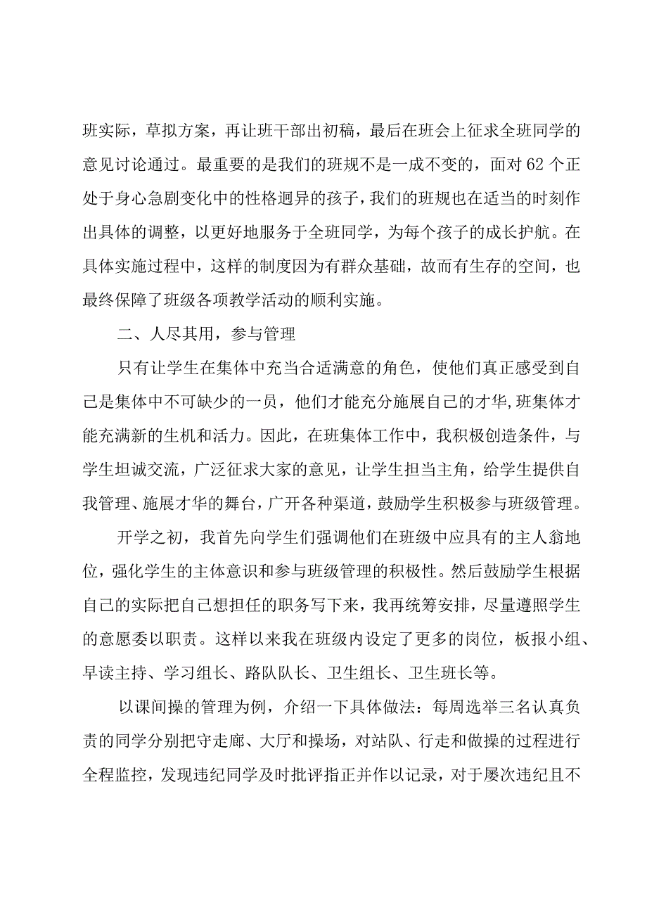 五年级班主任工作总结模板（15篇）.docx_第2页