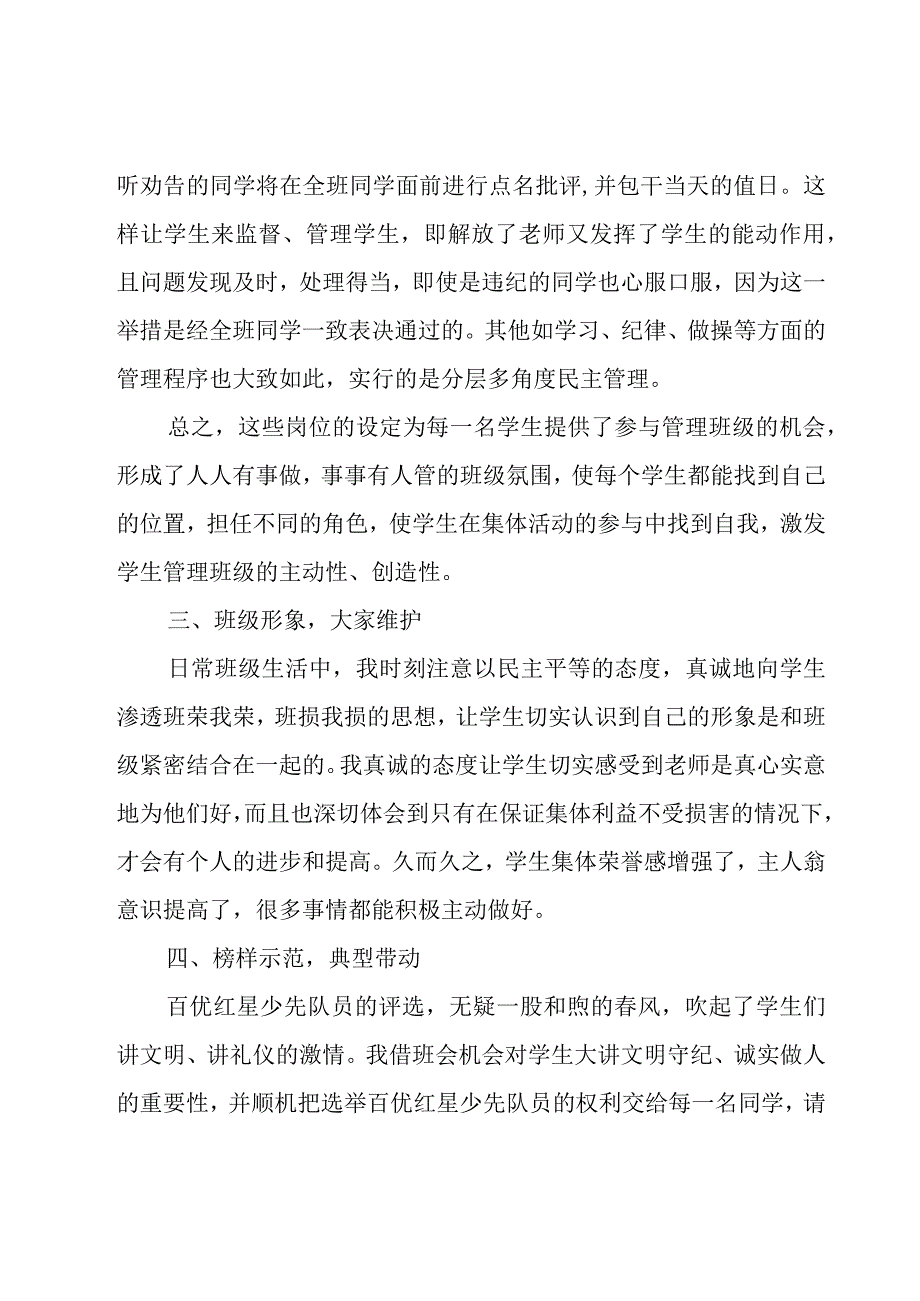 五年级班主任工作总结模板（15篇）.docx_第3页