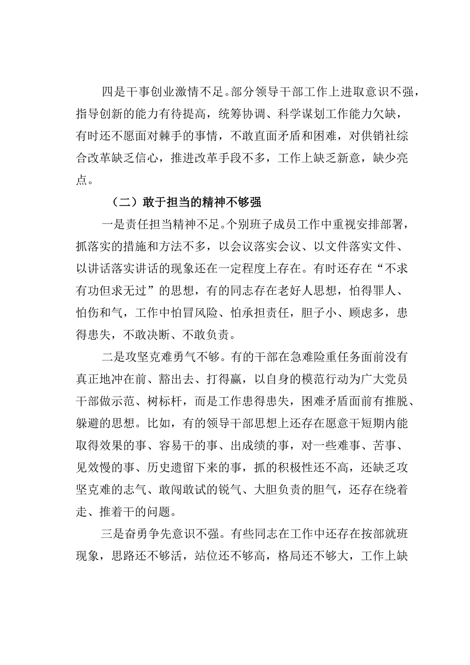 “坚持民主集中制提高班子战斗力”民主生活会班子对照检查材料.docx_第2页