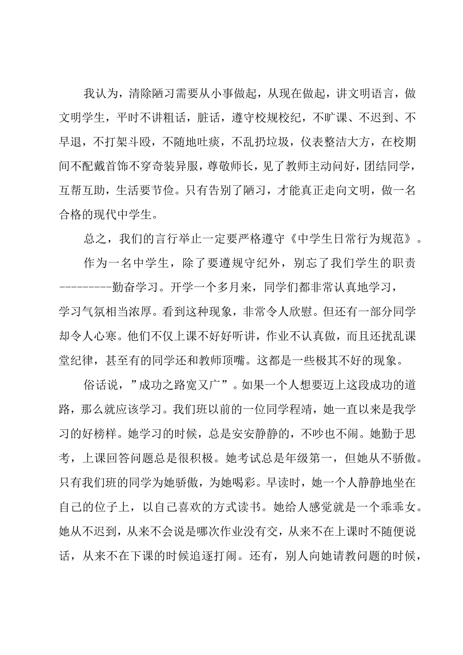 做文明中学生演讲稿集合（15篇）.docx_第2页