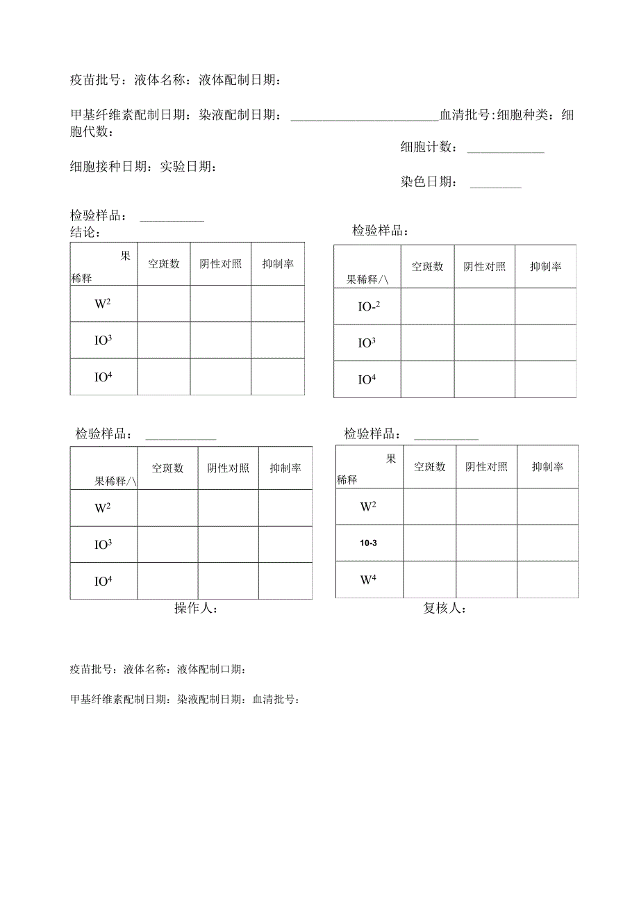 乙脑抗体记录.docx_第1页