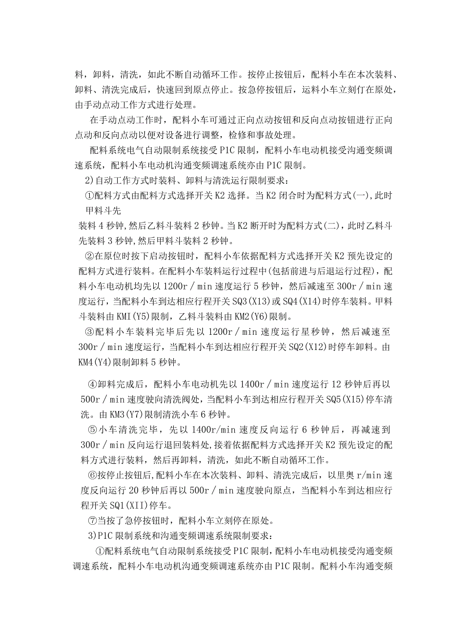 上海高级技师考试试题-配料系统PLC控制和交流变频调速控制系统.docx_第2页