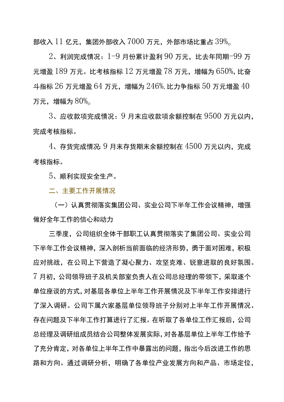 XX集团有限公司三季度工作总结及四季度工作打算.docx_第2页