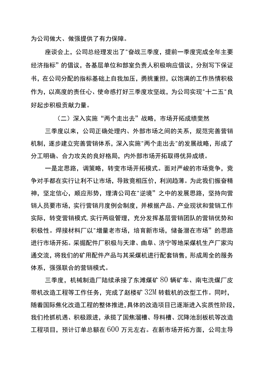 XX集团有限公司三季度工作总结及四季度工作打算.docx_第3页