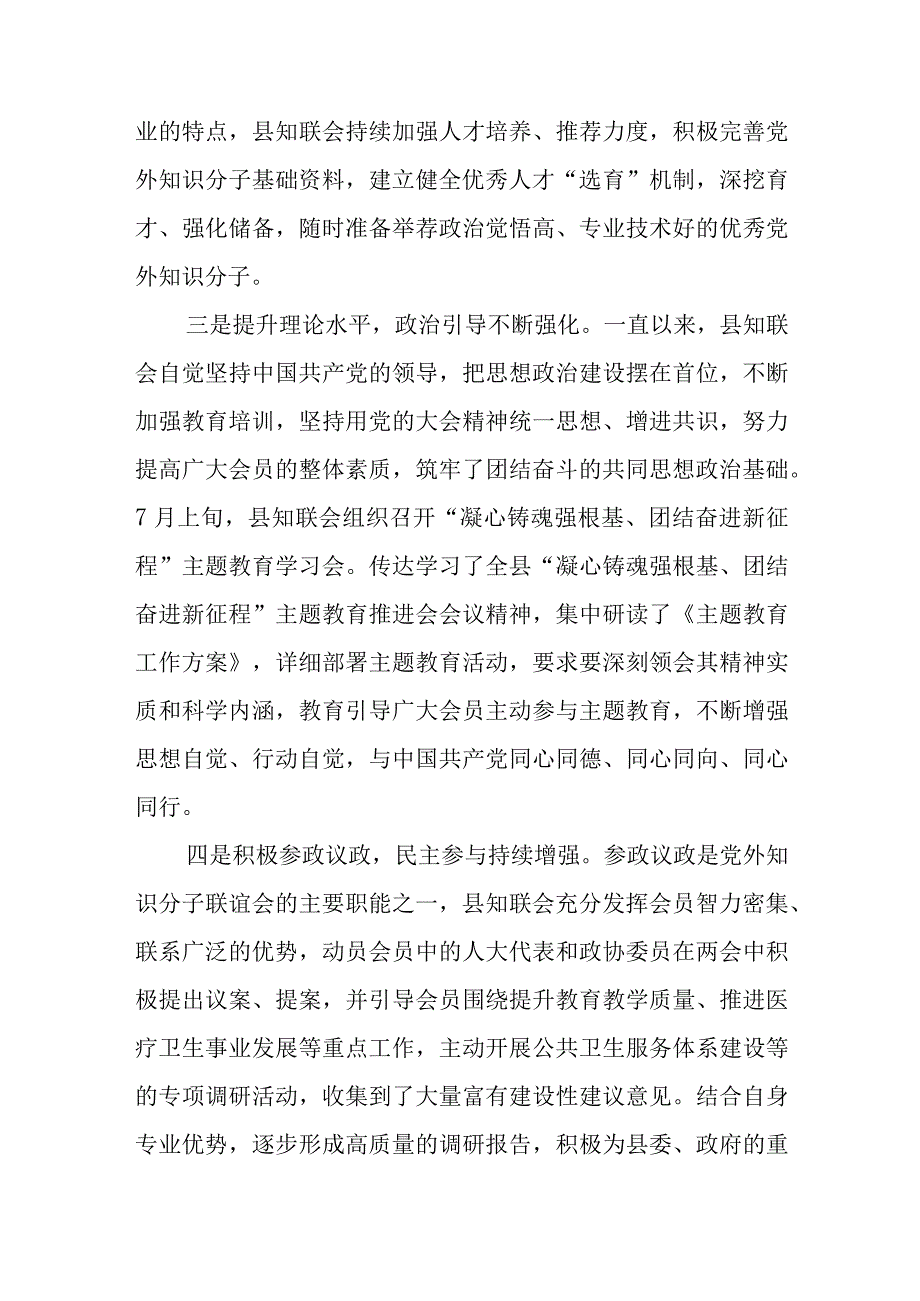 XX县2023年全县统战工作会上的汇报材料.docx_第2页