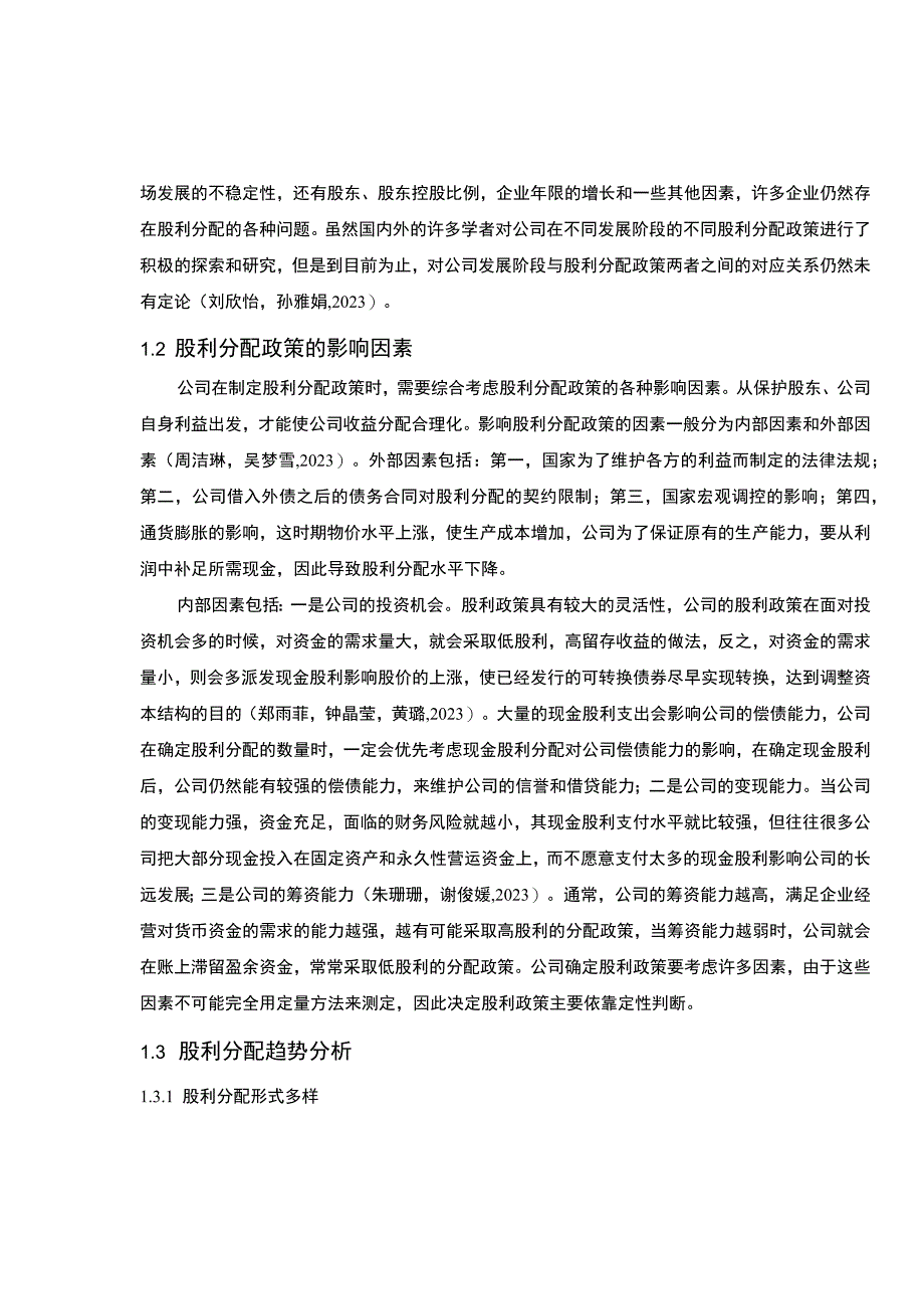 【2023《上市公司酒鬼酒股利分配问题及优化的案例分析》（论文）】.docx_第3页