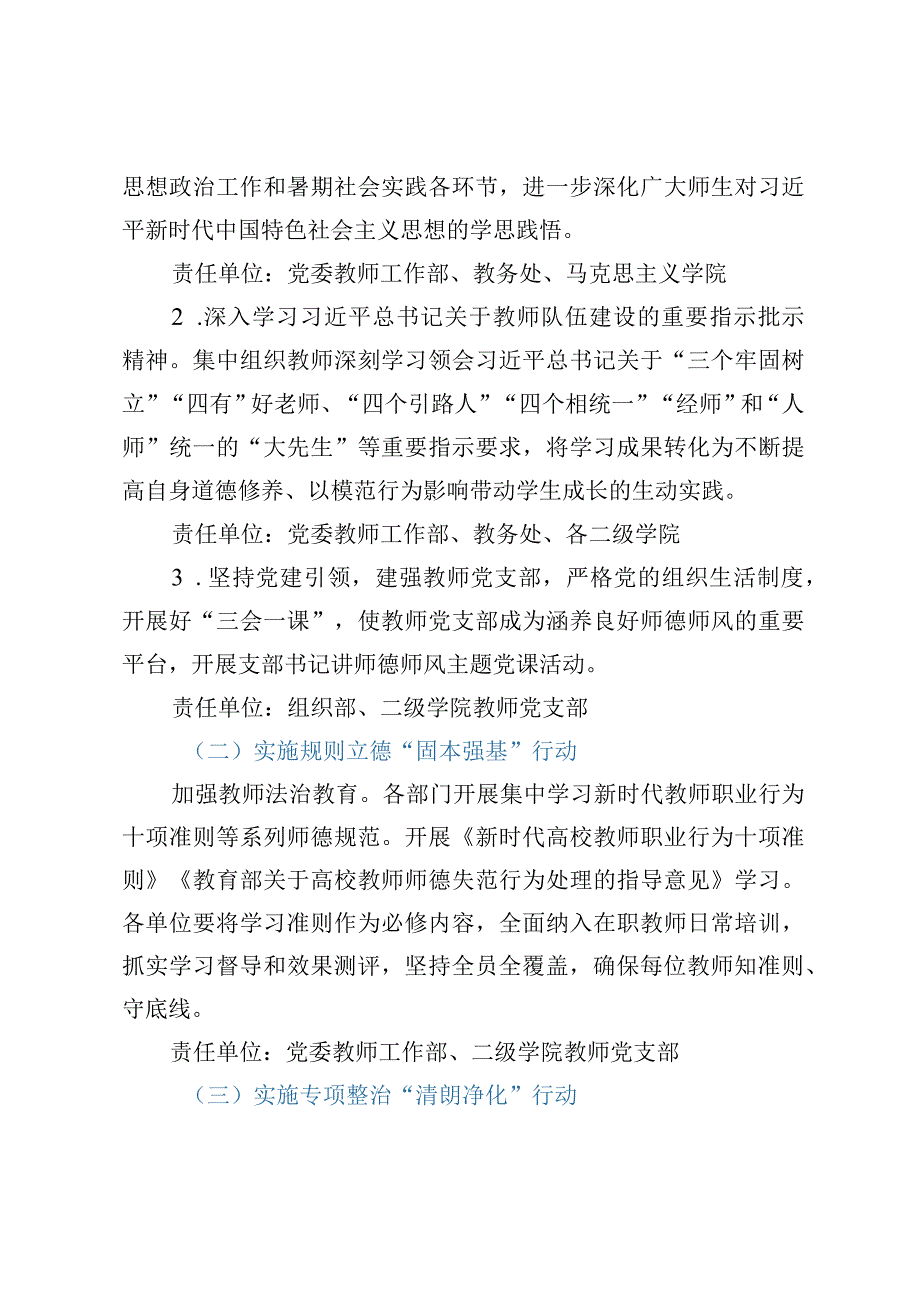 XX高校师德集中学习教育实施方案.docx_第2页