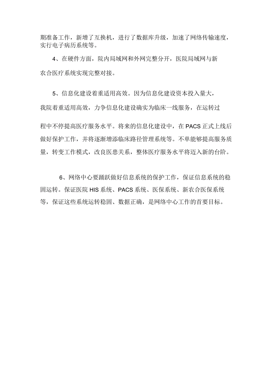 信息化建设专题会议纪要.docx_第2页