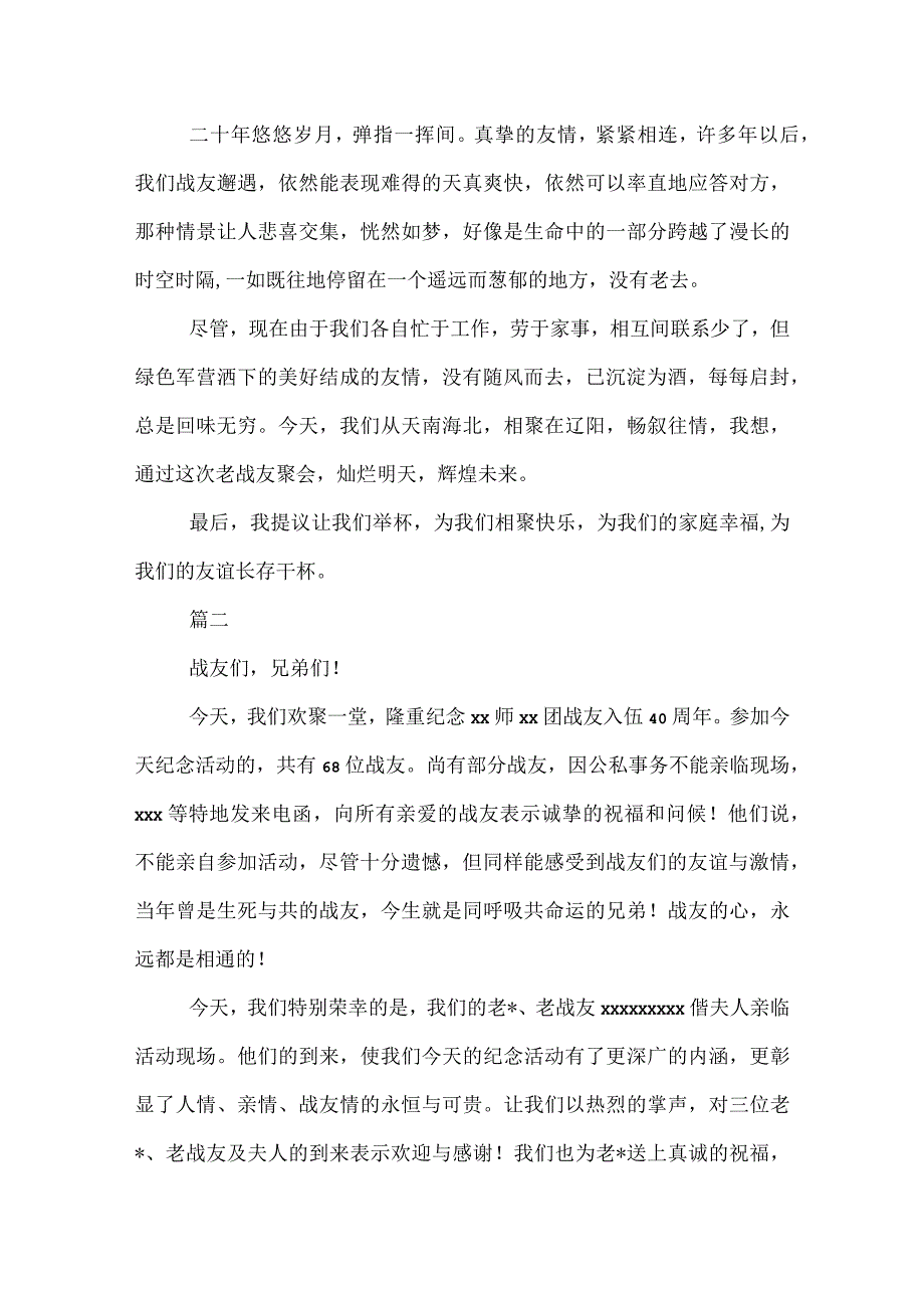 20XX战友聚会主持词范文大全.docx_第2页