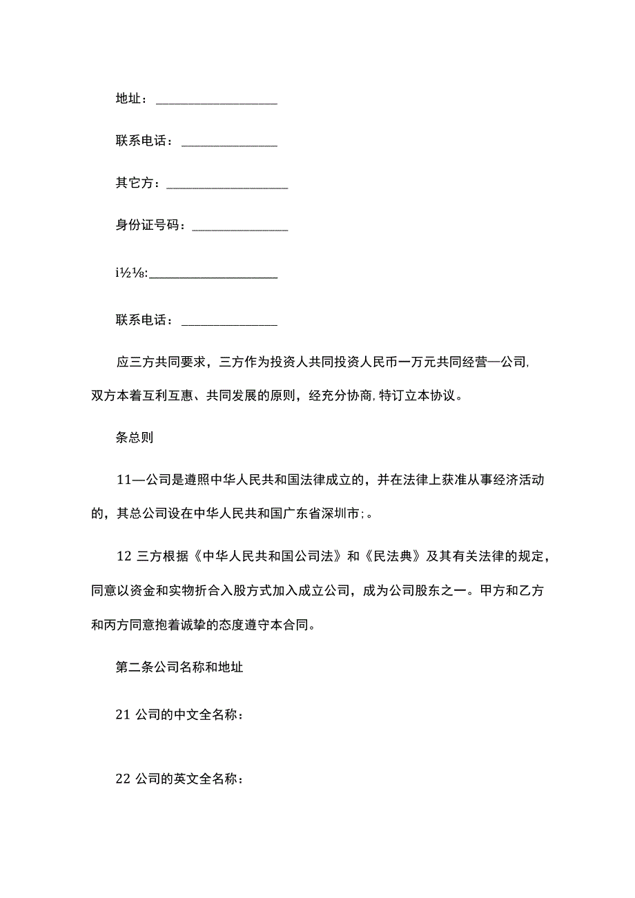 三方投资个人合作分红协议合同模板.docx_第2页