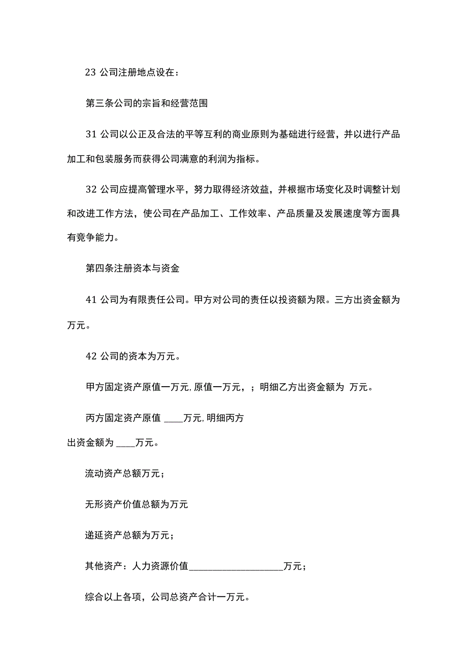 三方投资个人合作分红协议合同模板.docx_第3页