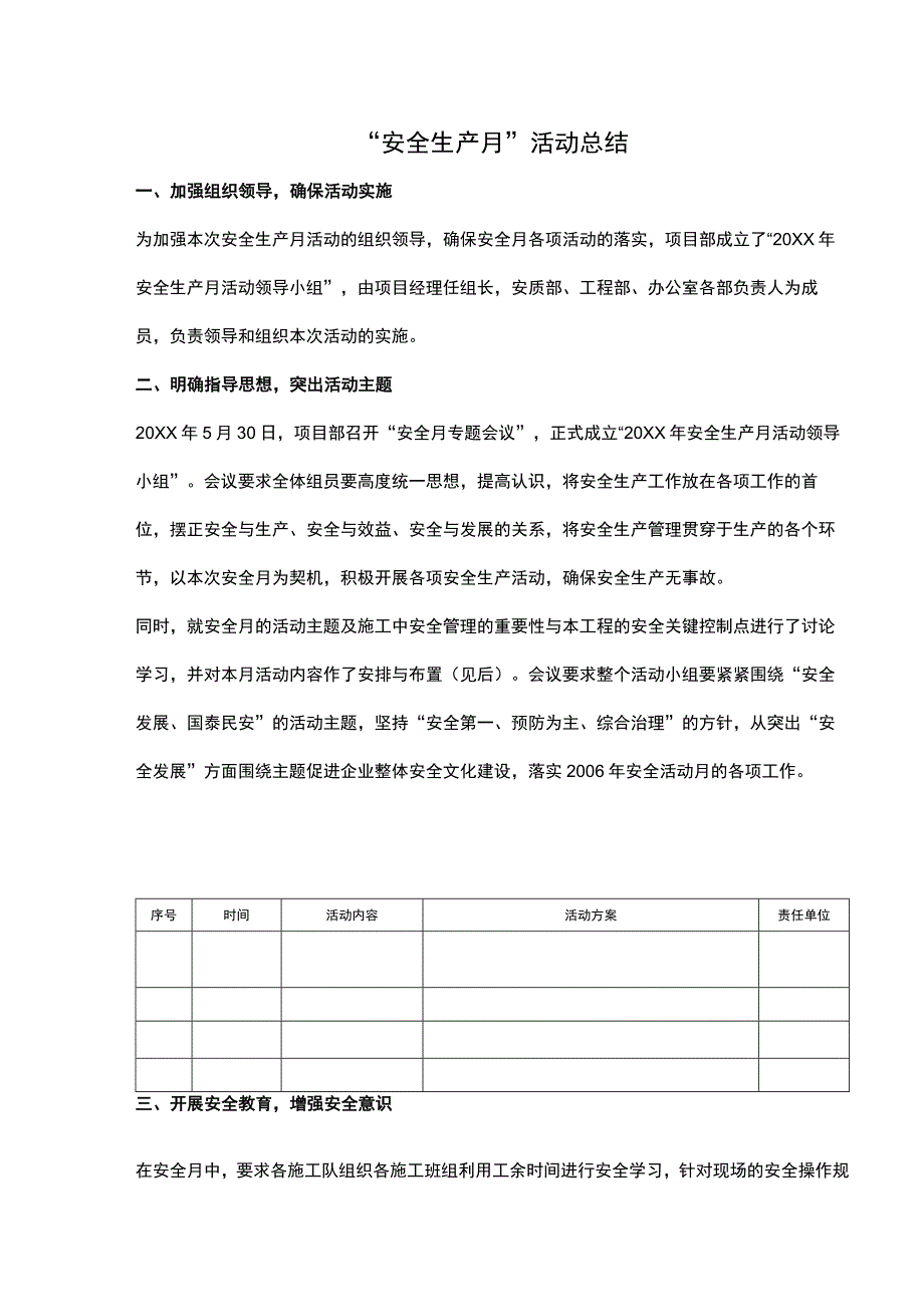 XXX工地“安全生产月”活动总结范文.docx_第1页