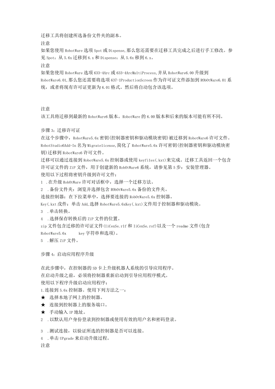 RobotWare5.6x升级到RobotWare6系统说明.docx_第2页
