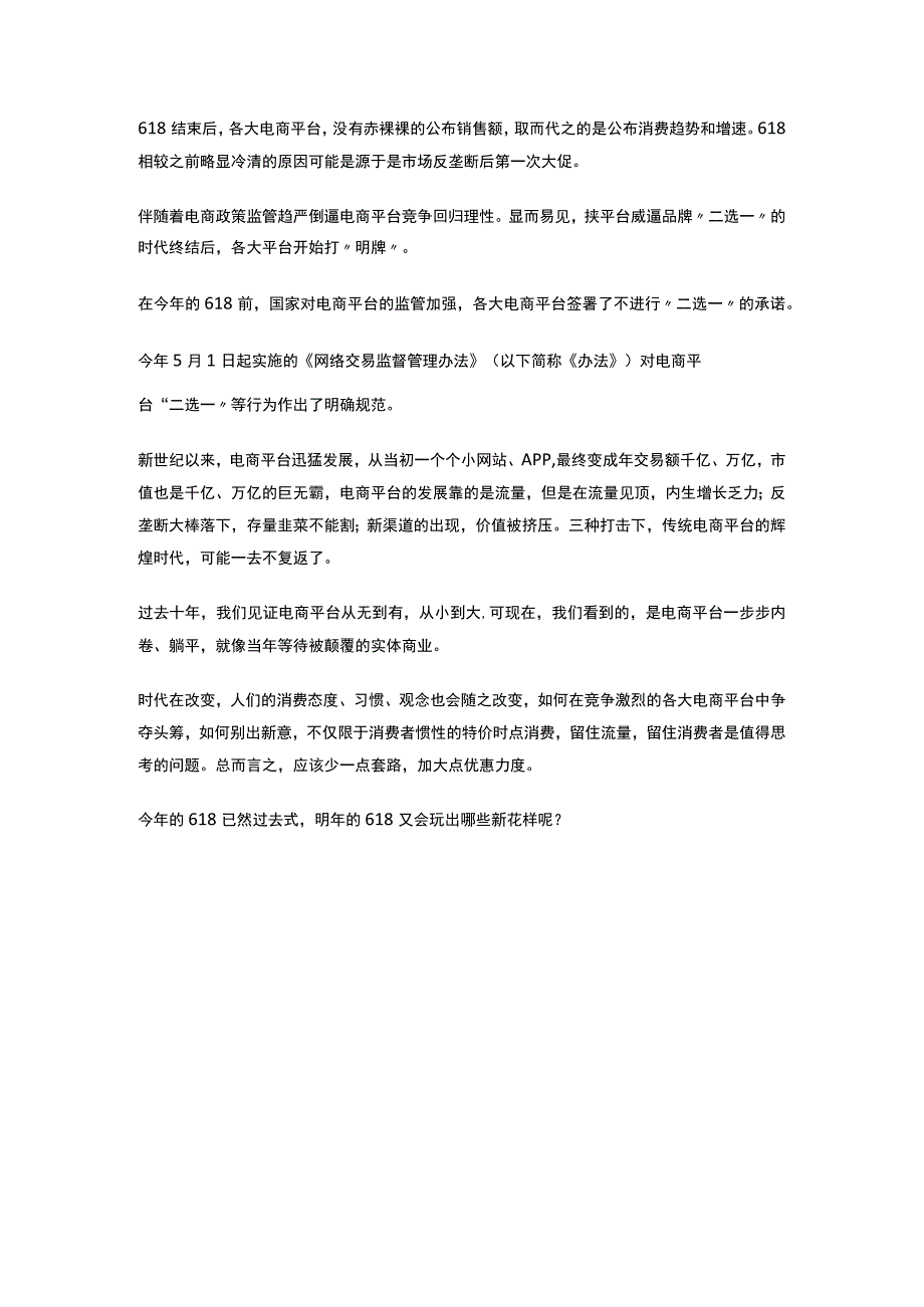 618战报回顾：新品牌、国潮备受欢迎-直播电商成消费新模式.docx_第3页