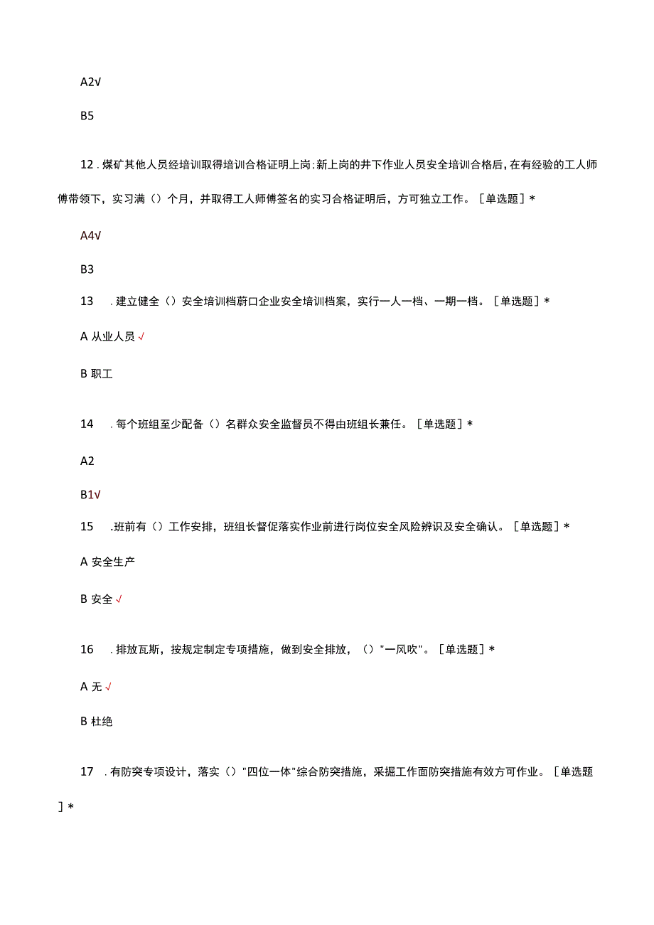 2023煤矿安全生产标准化管理体系考核试题.docx_第3页