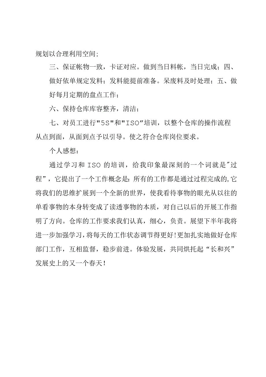 仓库工作总结.docx_第2页