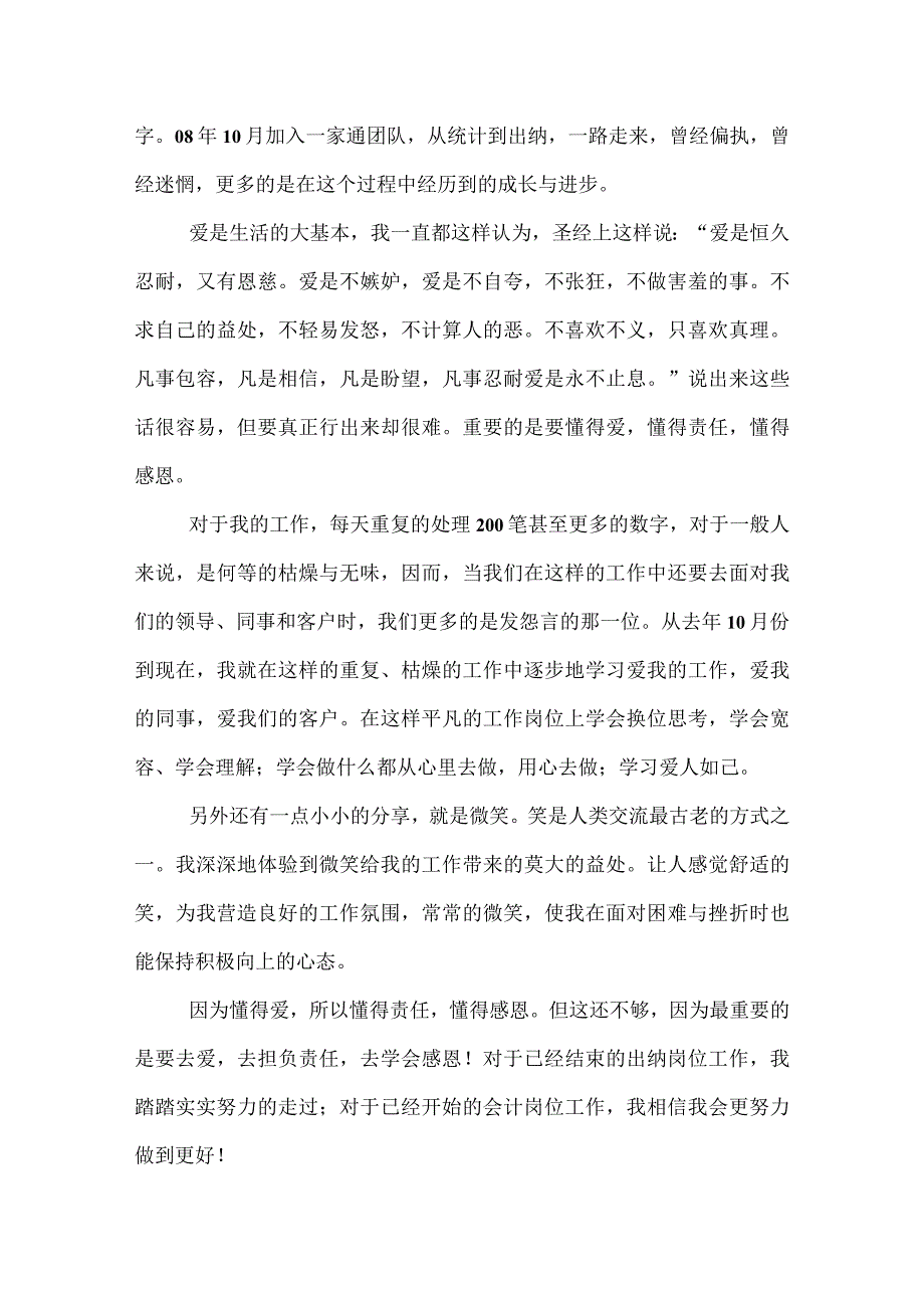 20XX优秀员工获奖感言范文大全.docx_第3页