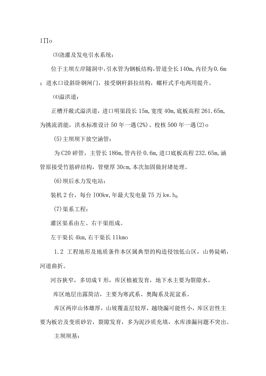 上犹梅岭水库工程监理工作报告.docx_第2页