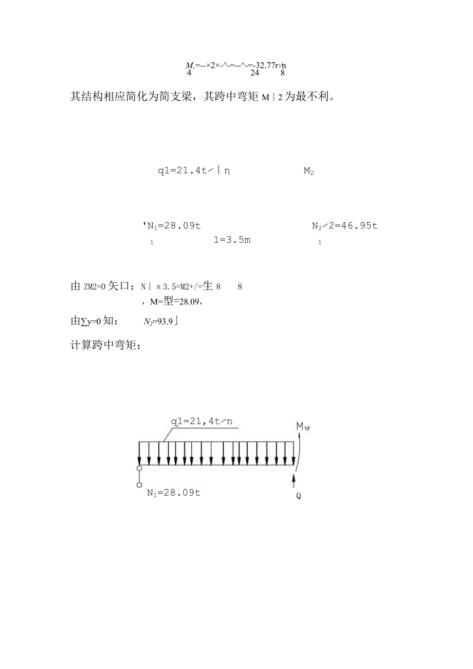 下横梁现浇支架计算资料（修改）.docx_第3页